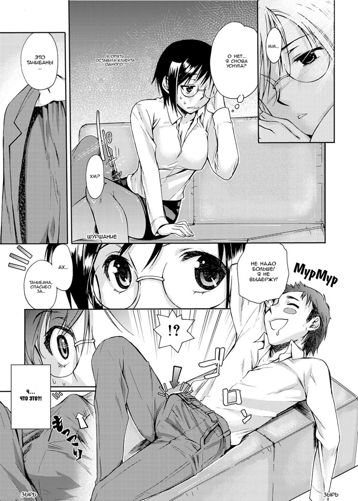 Mitsugetsu Honey - Глава 1