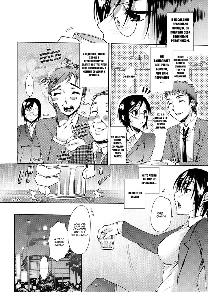 Mitsugetsu Honey - Глава 1