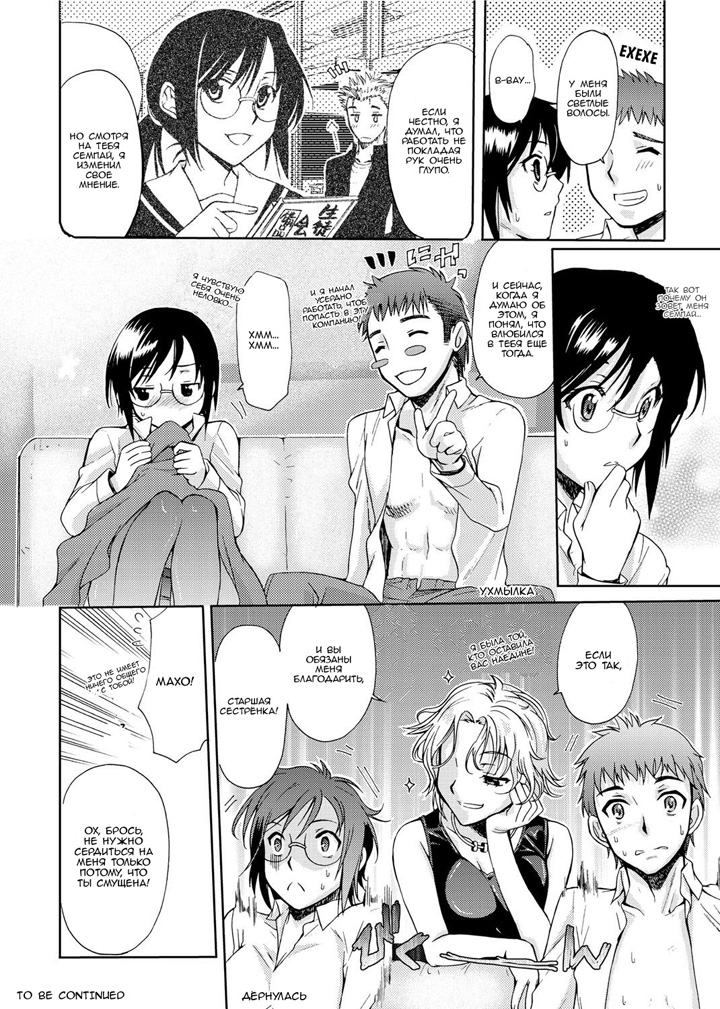 Mitsugetsu Honey - Глава 1