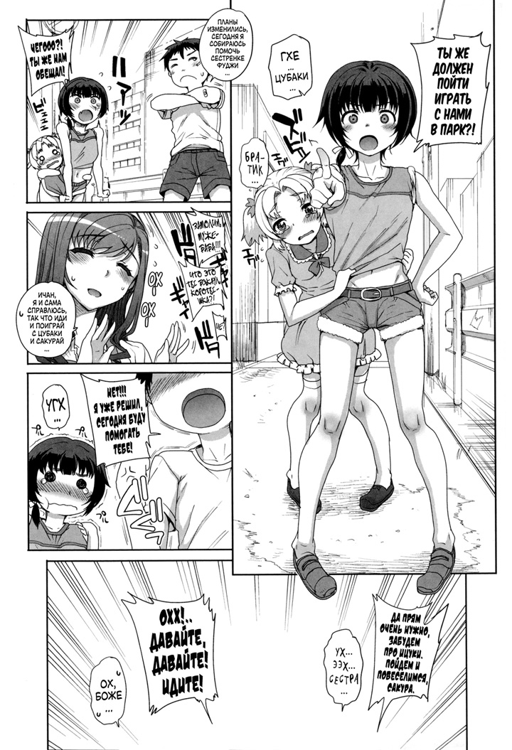 Otome Netoria - Часть 1 