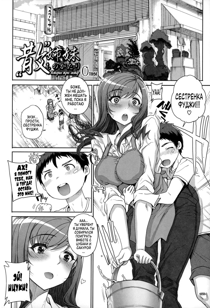 Otome Netoria - Часть 1 