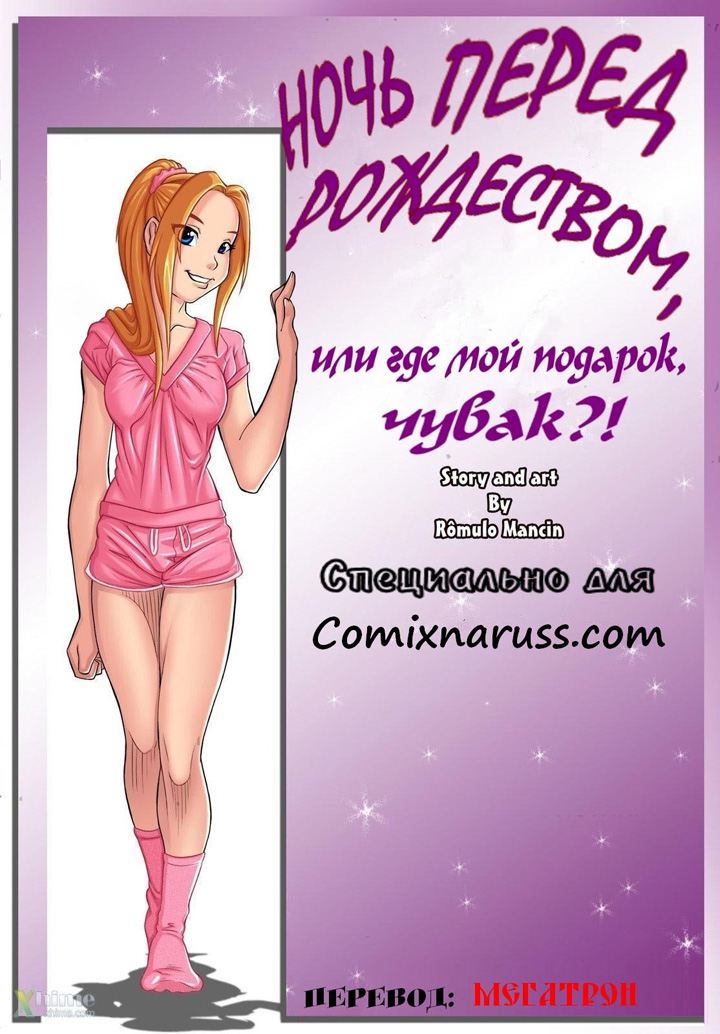 Ночь перед рождеством 