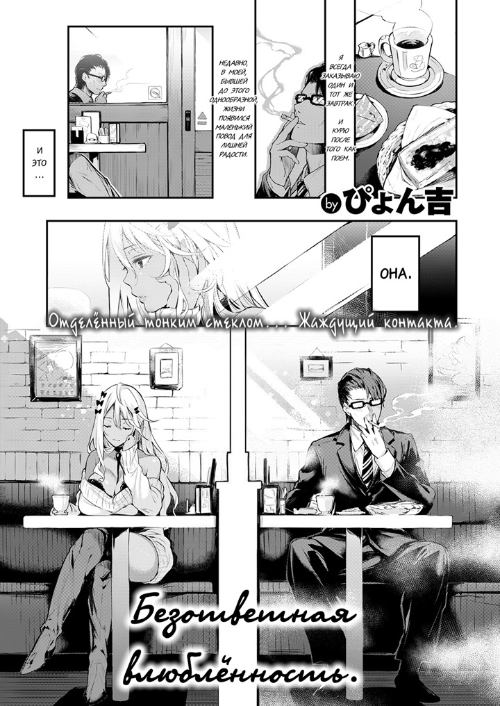 Безответная влюбленность