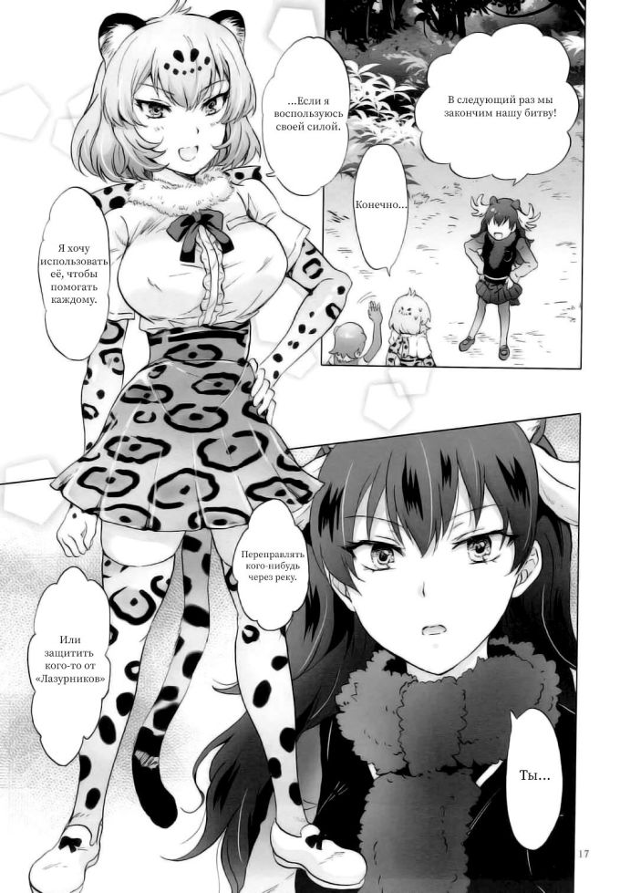 Юри порно манга Ягуар, который не хочет сражаться, секс битва больших сисек