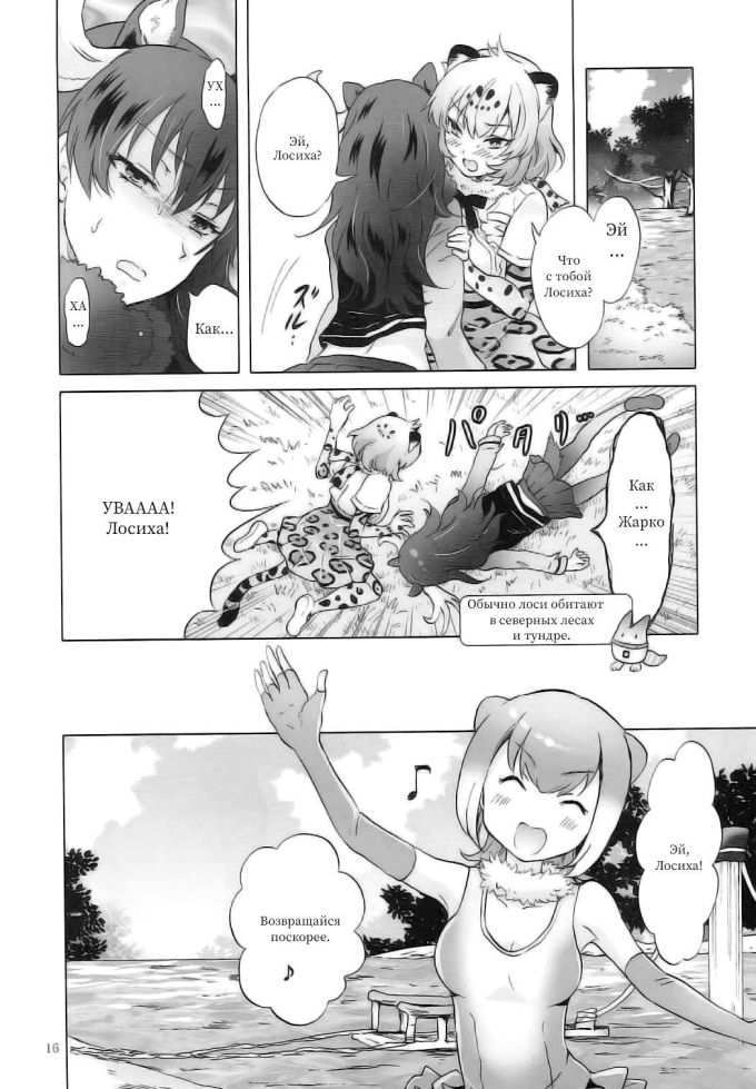 Юри порно манга Ягуар, который не хочет сражаться, секс битва больших сисек