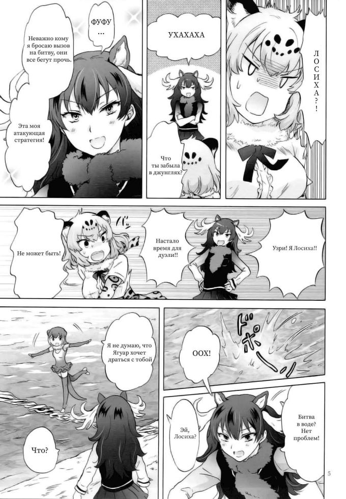 Юри порно манга Ягуар, который не хочет сражаться, секс битва больших сисек