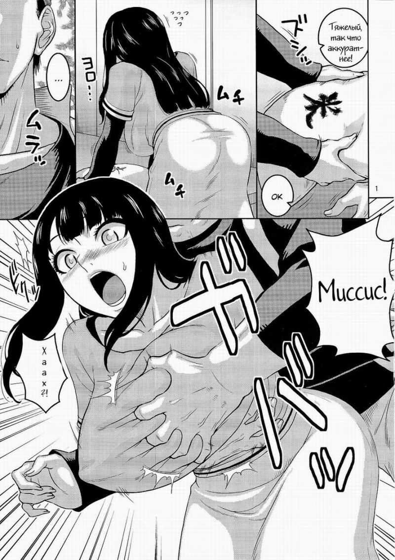 Хентай манга Наруто - Hitozuma Hinata no Oku-san Komeya desu