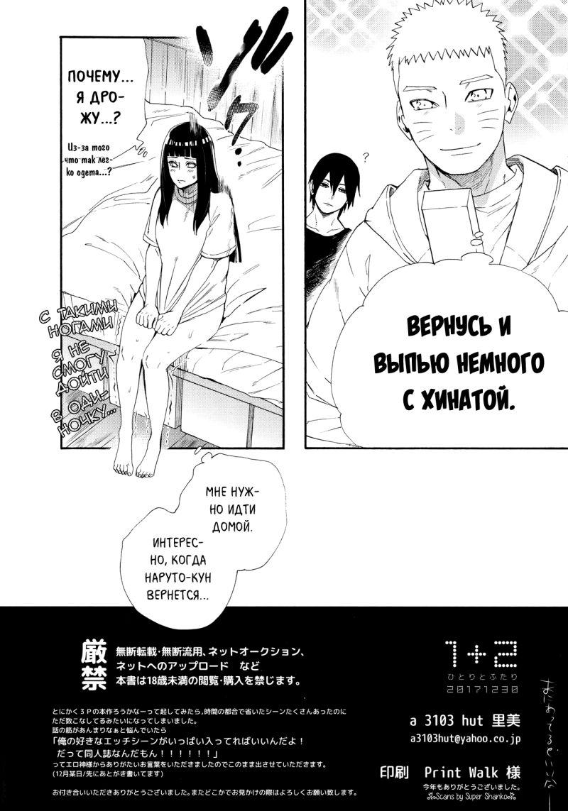 Хентай манга Наруто 1 + 2 Ato no Futari