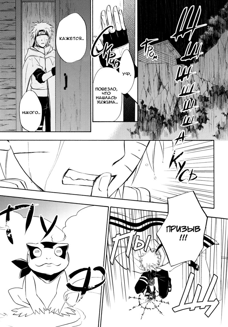 Хентай манга Наруто - Naruto dj: Touka ha kienai/Огонь не угаснет