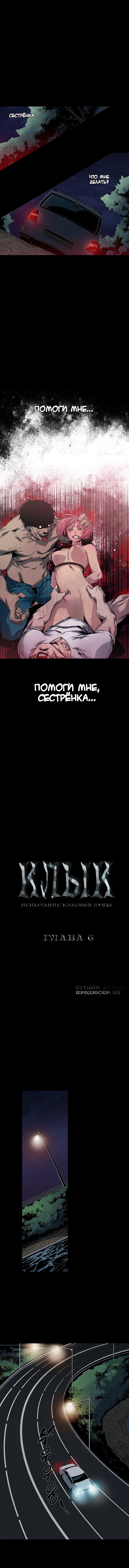 Хентай манга Клыки: История вампирши. Глава 6