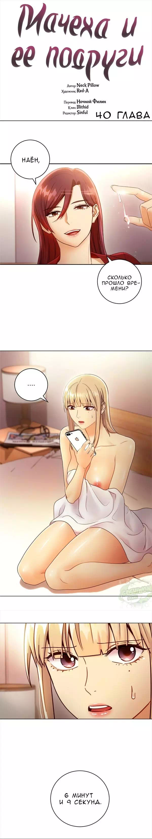 Хентай манга Мачеха и ее подруги! часть 40