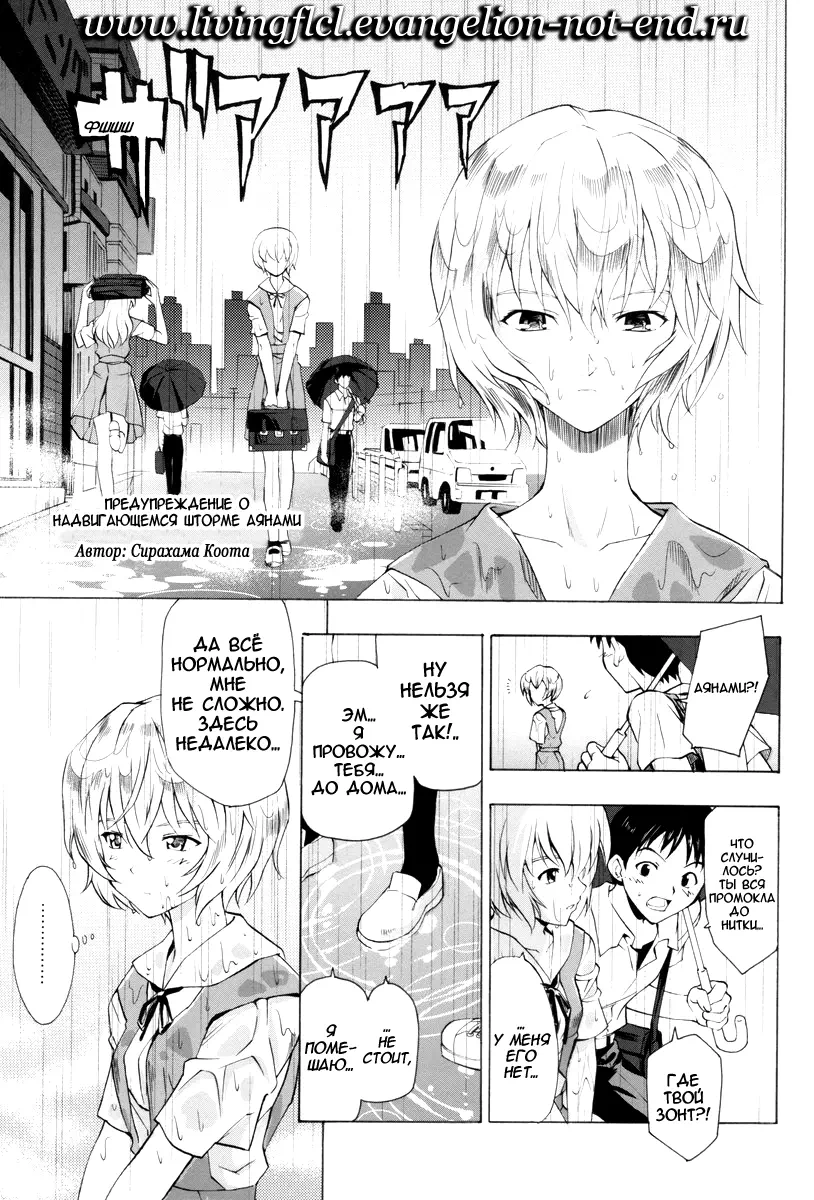 Хентай манга Евангелион: Предупреждение о надвигающемся шторме Аянами