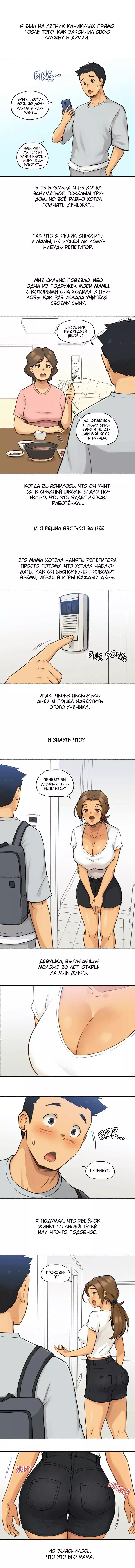 Хентай манга Секс подвиги глава 1