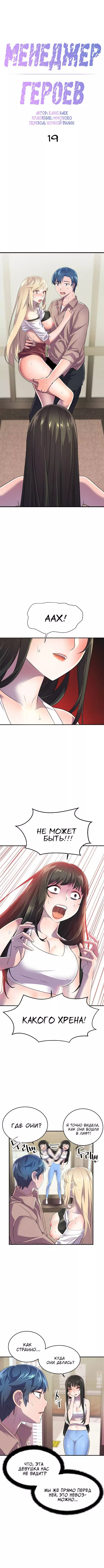 Хентай манга Менеджер Героев глава 19
