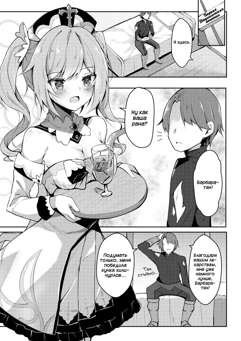 Хентай манга Genshin Impact: Барбара-тян, время действовать!