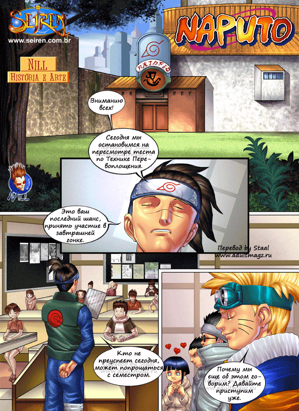 Хентай комиксы анимация Наруто: Путь ниндзя часть 1