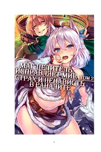 Хентай манга Kaifuku Jutsushi no Yarinaoshi. Том 2. Маг-целитель исправляет мир