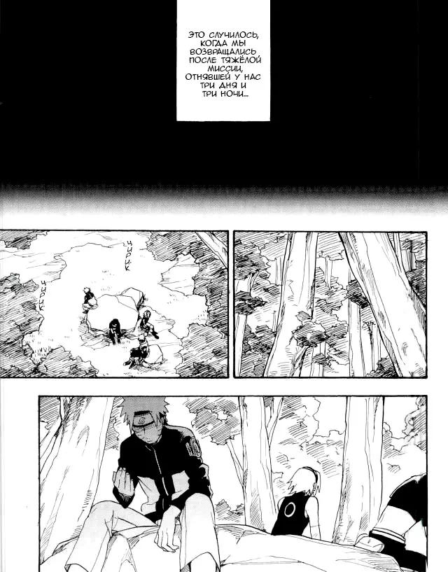 Хентай манга Наруто - Сети страсти