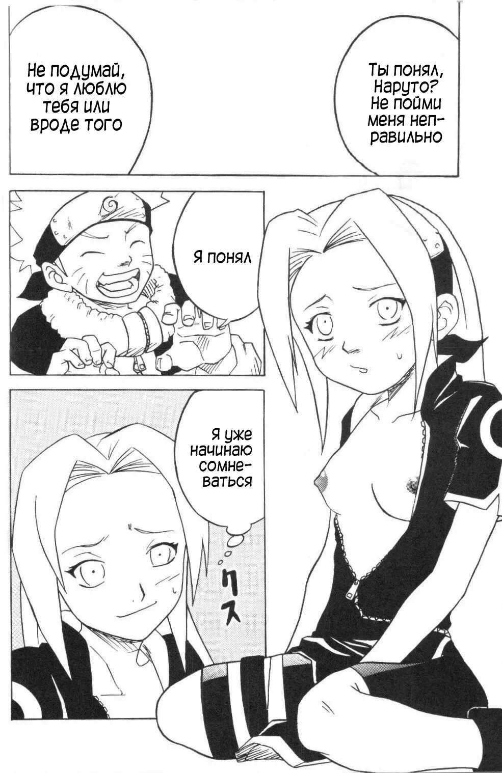 Хентай манга Наруто - Первый раз Сакуры