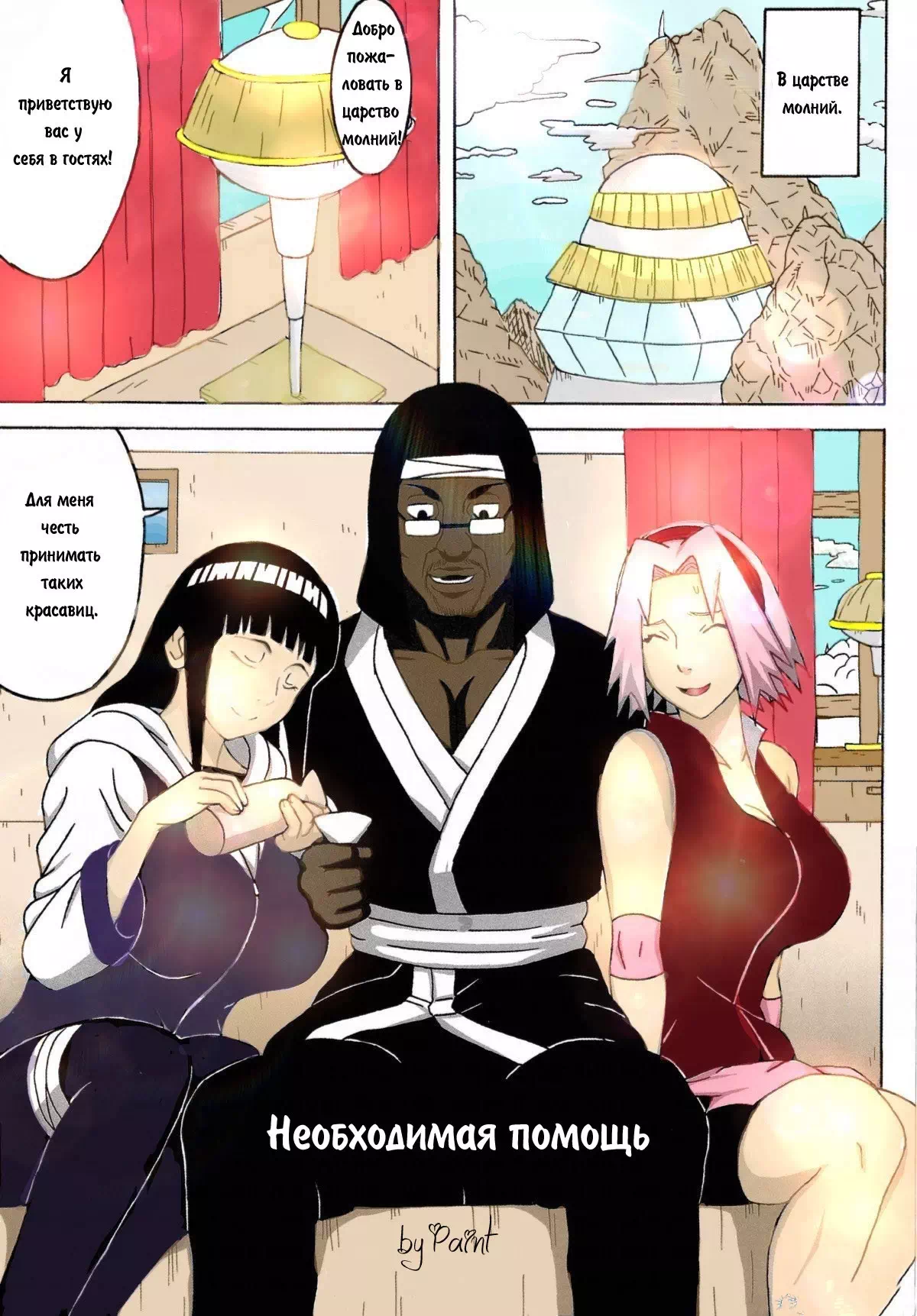 Хентай комиксы Наруто - Необходимая помощь