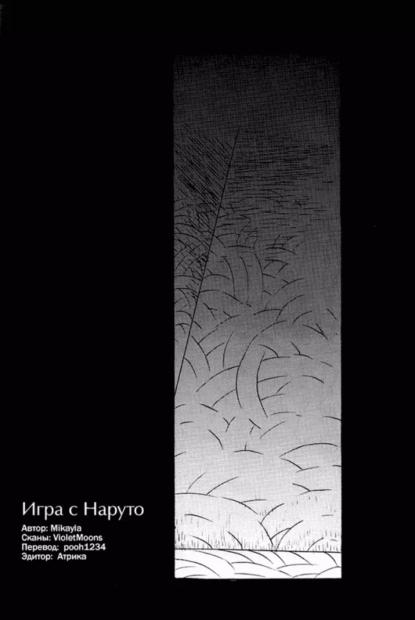 Порно хентай Наруто - Я хочу с тобой поиграть