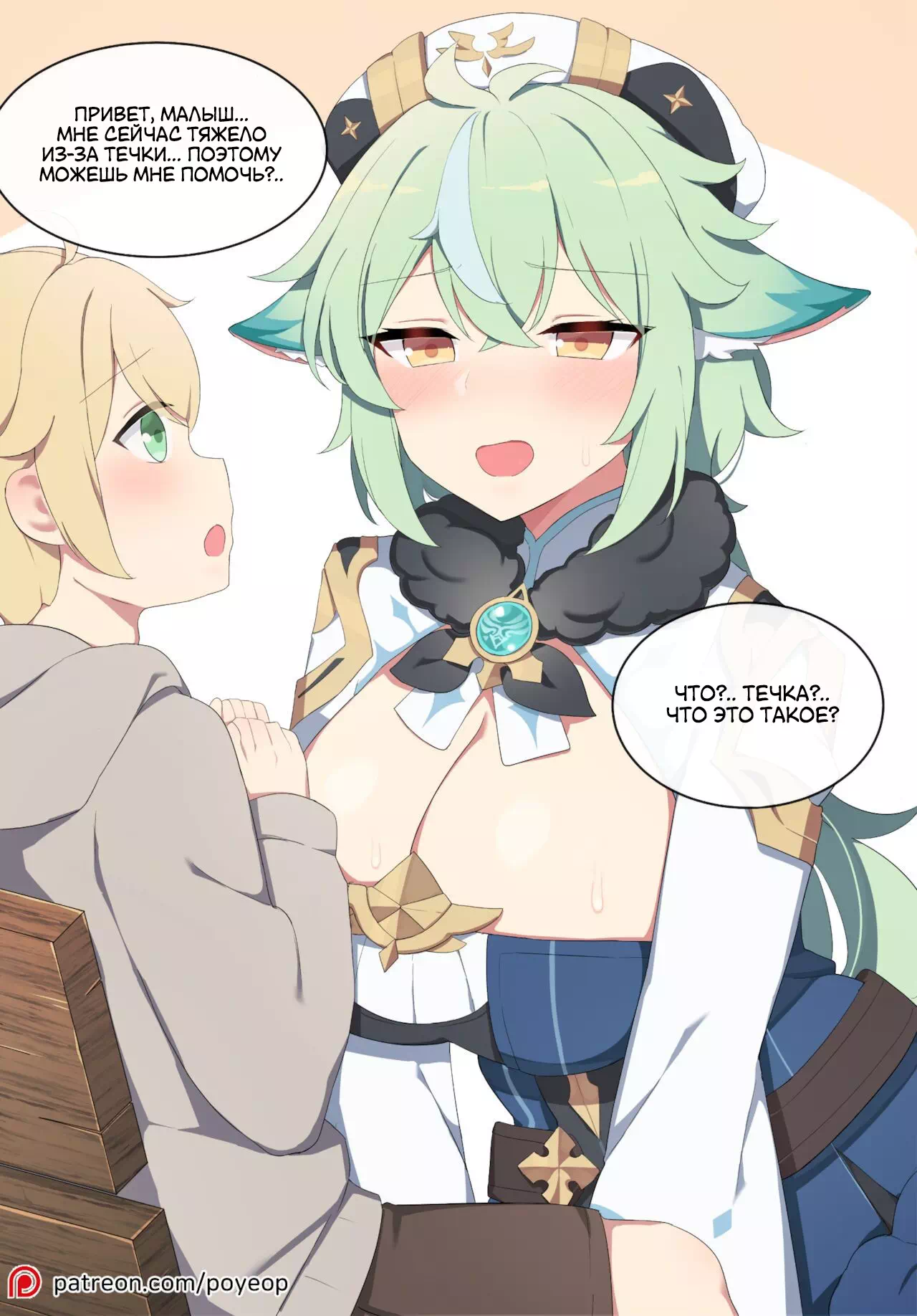 Хентай порно комиксы Genshin Impact: Sucrose/Сахароза