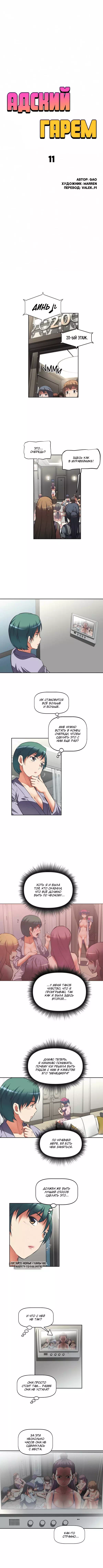 Хентай манга Адский Гарем. Глава 11