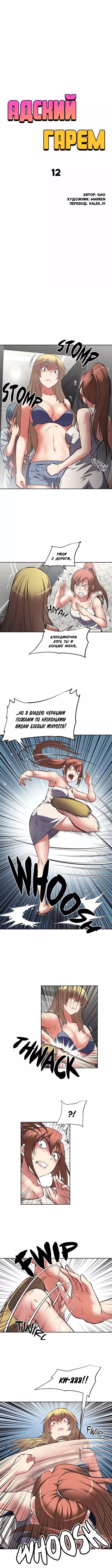 Хентай манга Адский Гарем. Глава 12