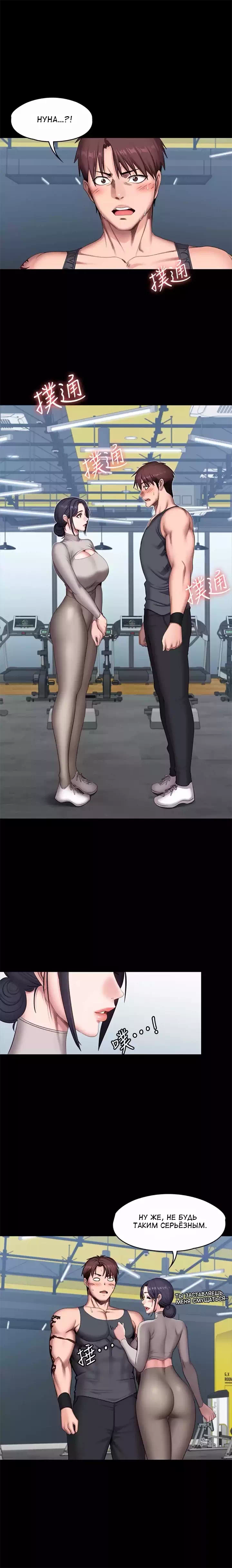 Хентай манга Занятие фитнесом часть 65