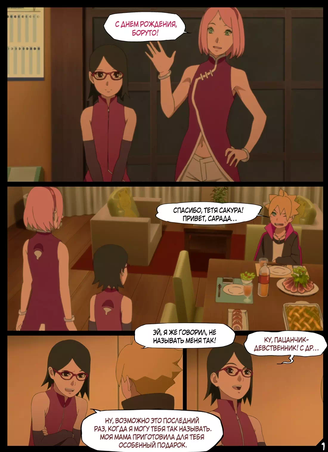 Хентай порно комиксы Наруто - Столкновение в День рождения Боруто