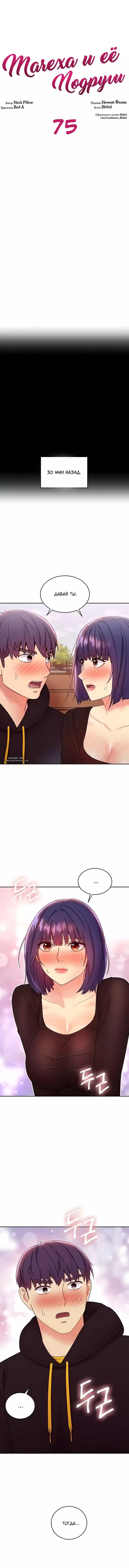 Хентай манга Мачеха и ее подруги! часть 75