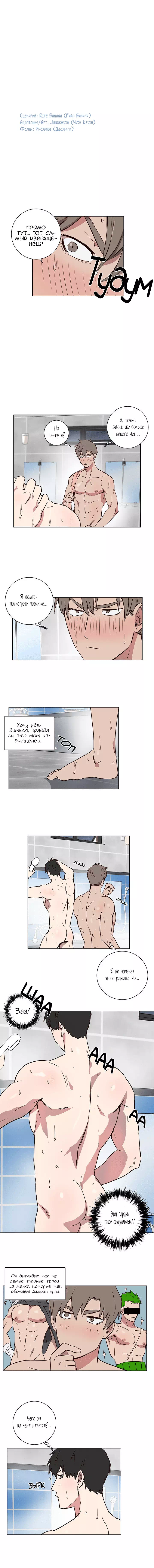 Порно манхва Заставь меня попотеть или Не трогай это мыло часть 4