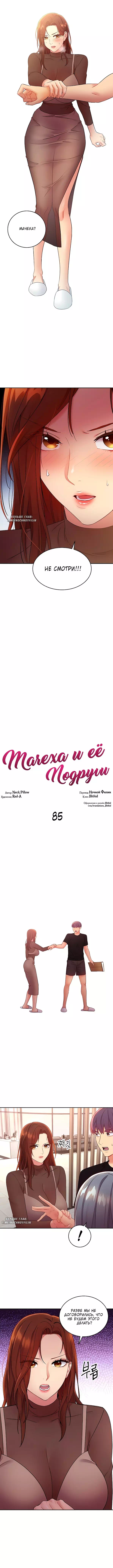 Хентай манга Мачеха и ее подруги! часть 85