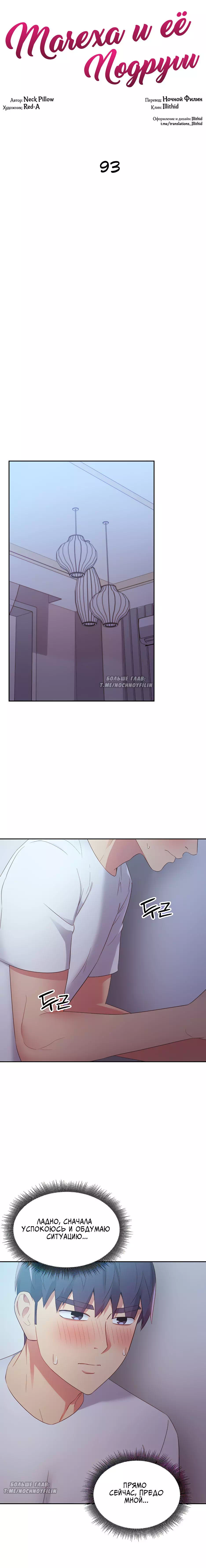 Хентай манга Мачеха и ее подруги! часть 93