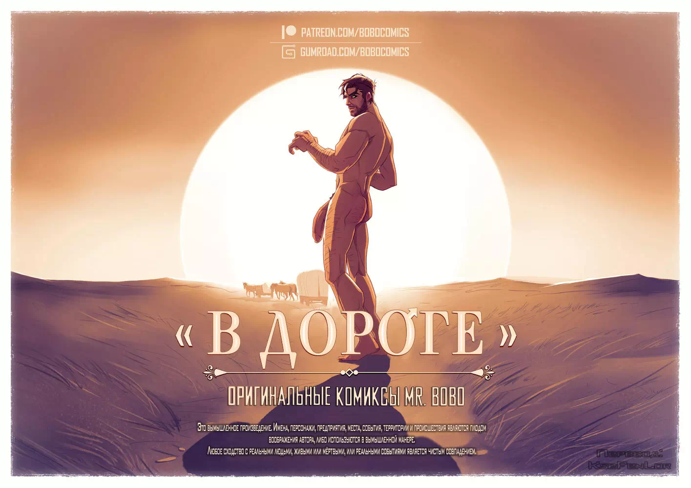 Хентай порно комиксы Что может ожидать путника в дороге?