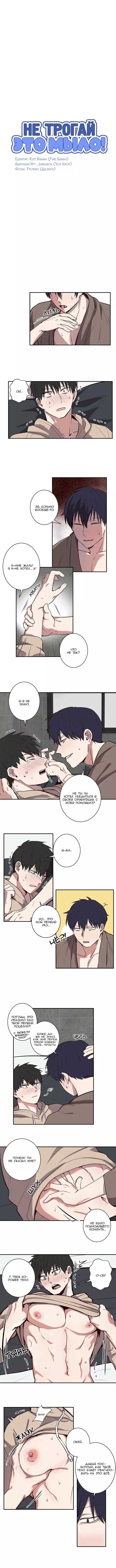 Порно манхва Заставь меня попотеть или Не трогай это мыло часть 12-36 конец