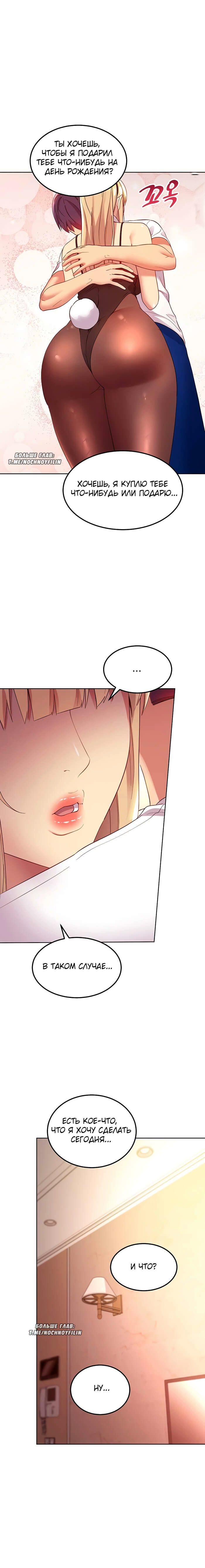 Хентай манга Мачеха и ее подруги! часть 110-111