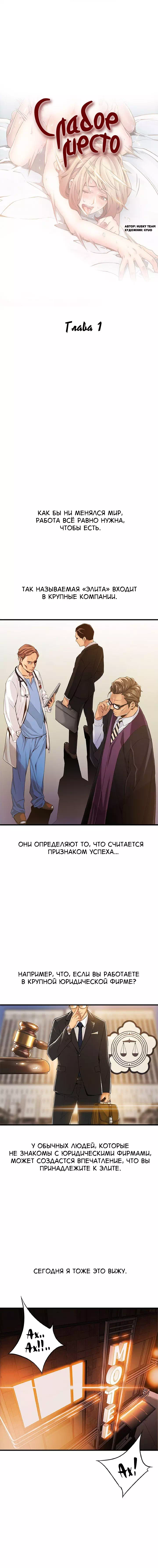 Порно манхва Слабое место часть 1-5