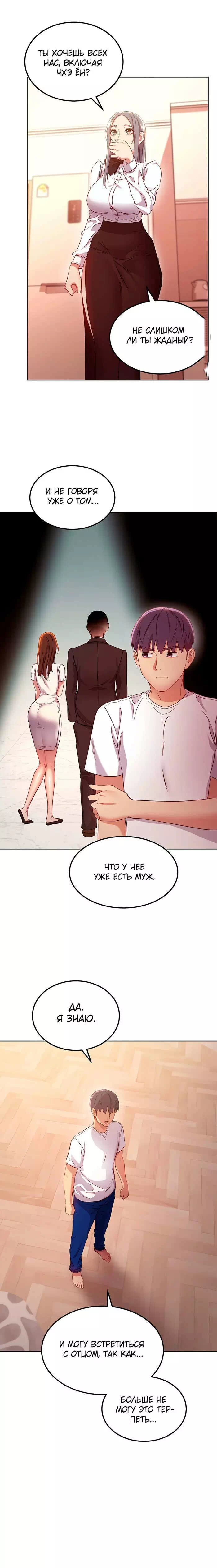 Хентай манга Мачеха и ее подруги! часть 112-113