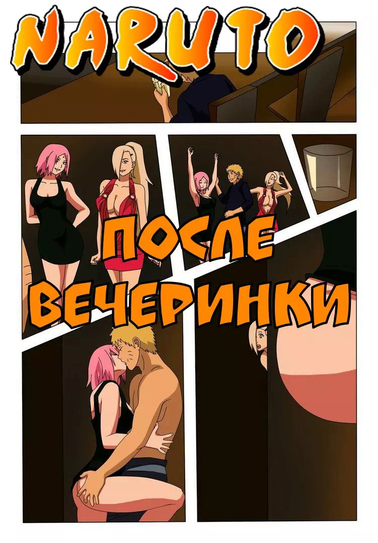 Хентай порно комиксы Наруто - После вечеринки с Сакурой и Ино