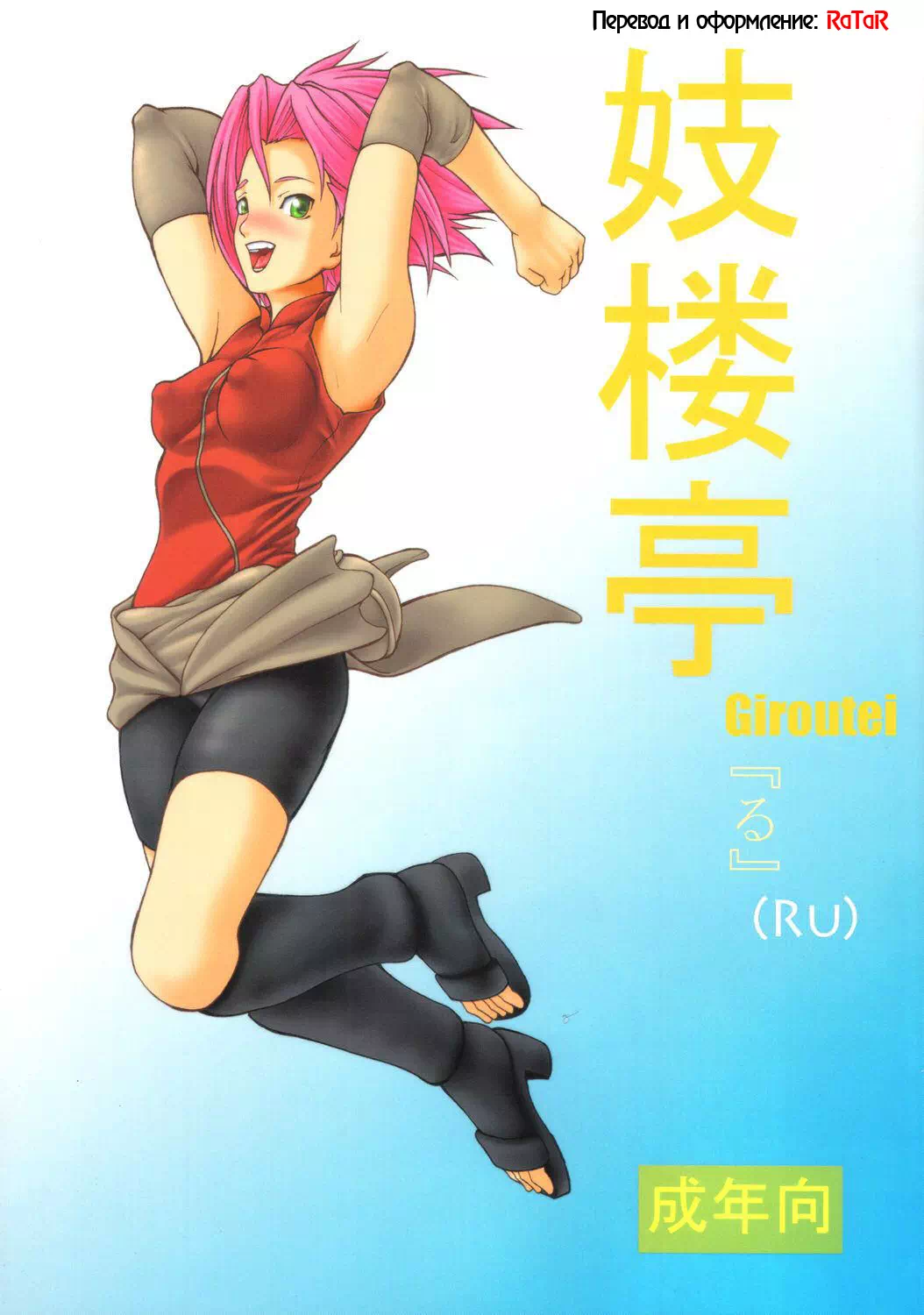 Хентай манга Наруто – Цунаде и Сакуре очень нравятся изменения в теле Темари