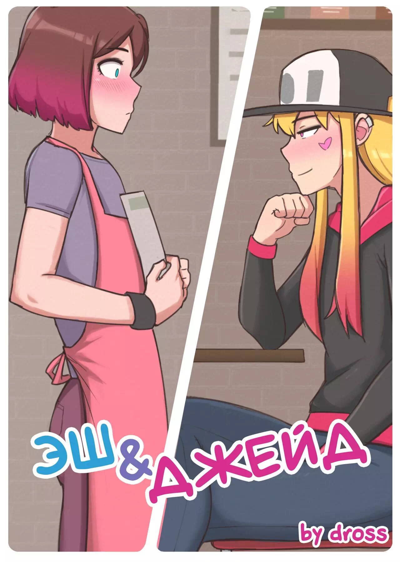 Хентай порно комиксы Эш и Джейд – встреча в кафе