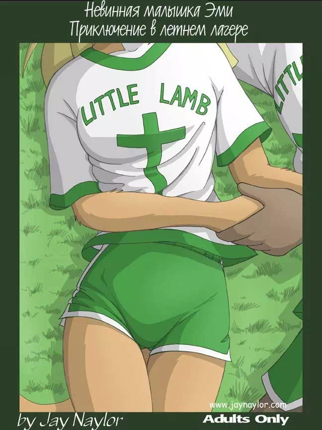 Хентай порно комиксы Приключения Эми в летнем лагере