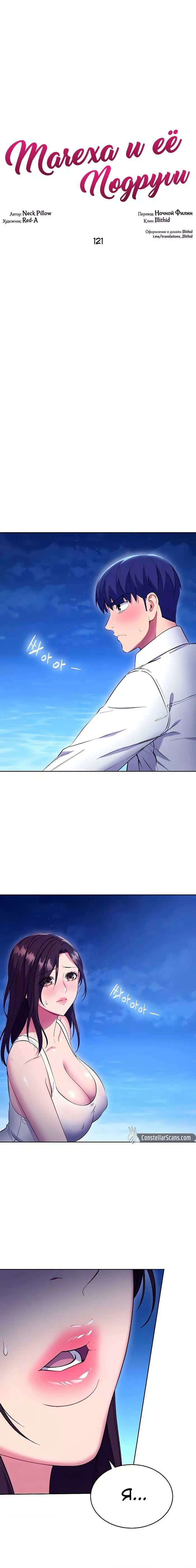 Хентай манга Мачеха и ее подруги! часть 121
