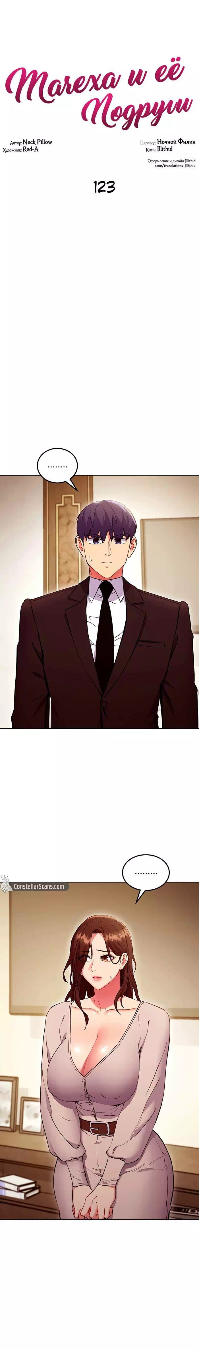 Хентай манга Мачеха и ее подруги! часть 123