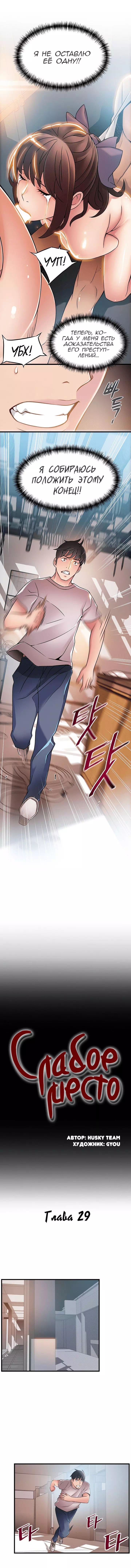 Порно манхва Слабое место часть 29-30