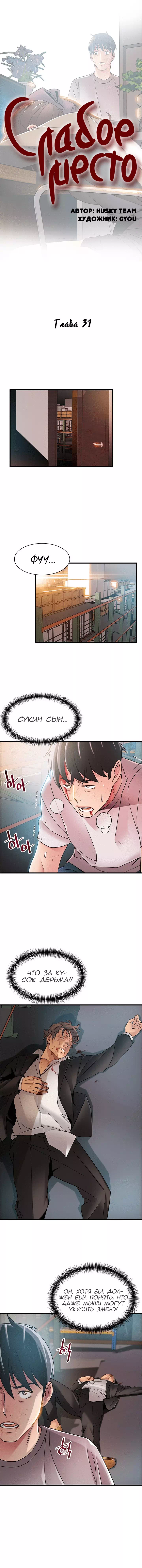 Порно манхва Слабое место часть 31-33