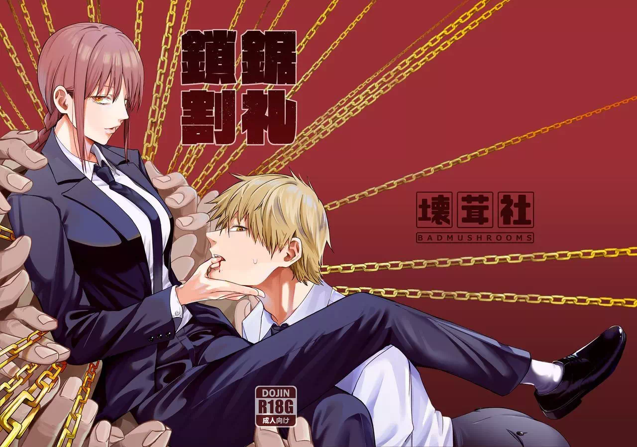 Хентай манга Человек-бензопила (Chainsaw Man) – Chainsaw Circumcision (Обрезание бензопилой). Часть 1