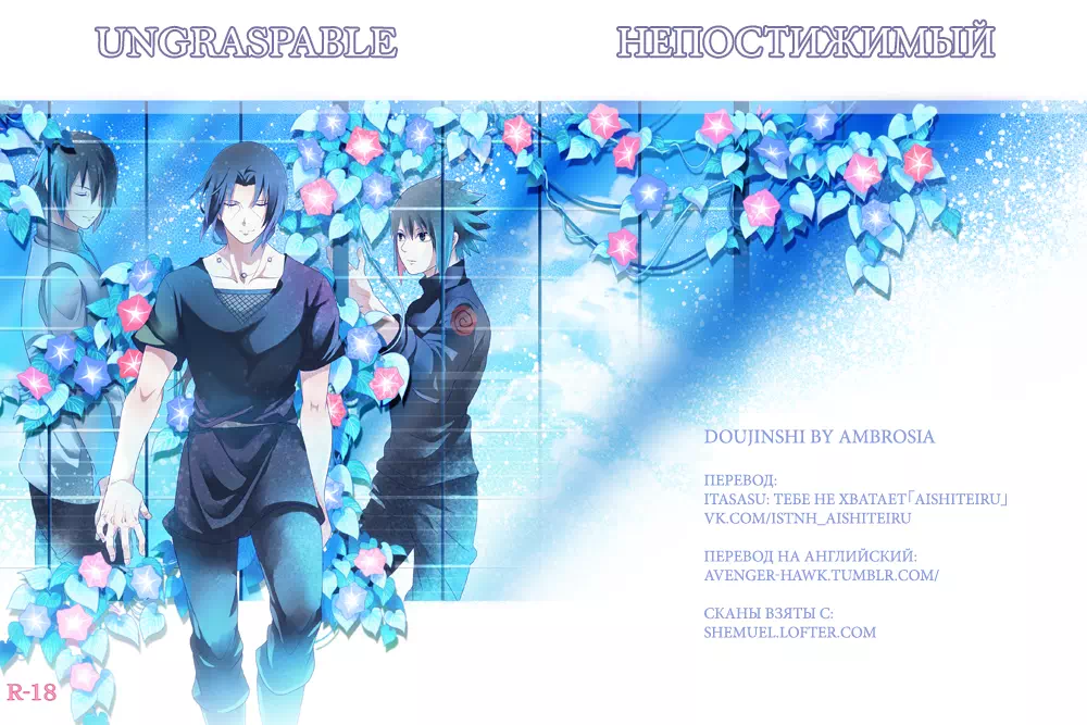 Яой порно манга Наруто – Непостижимый. Пейринг Саске/Итачи