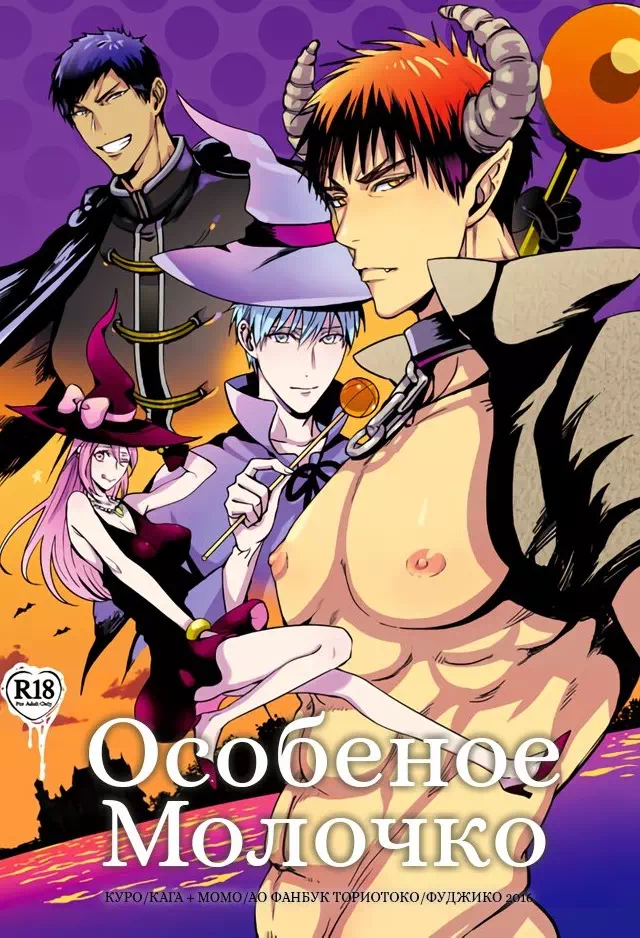 Яой манга Баскетбол Куроко (Kuroko's Basketball) – Особенное молочко (Rare Milk)